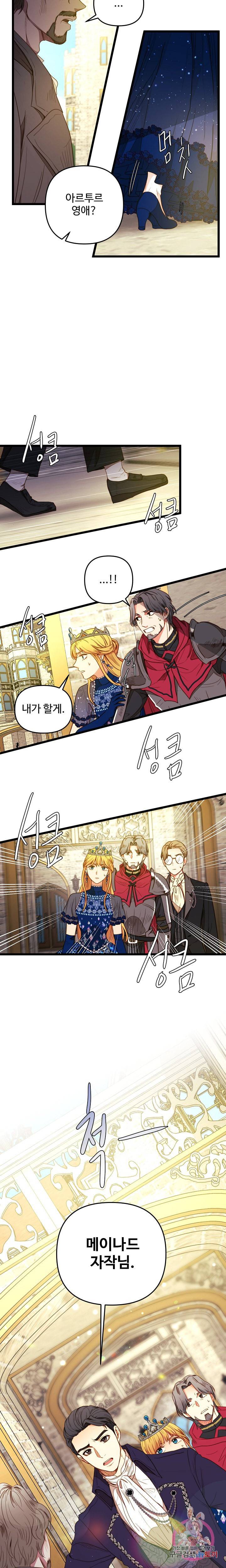 비정규직 황후 26화 3