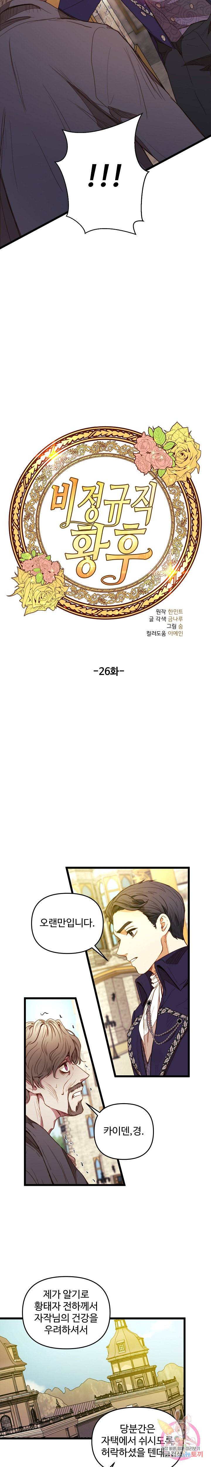비정규직 황후 26화 4