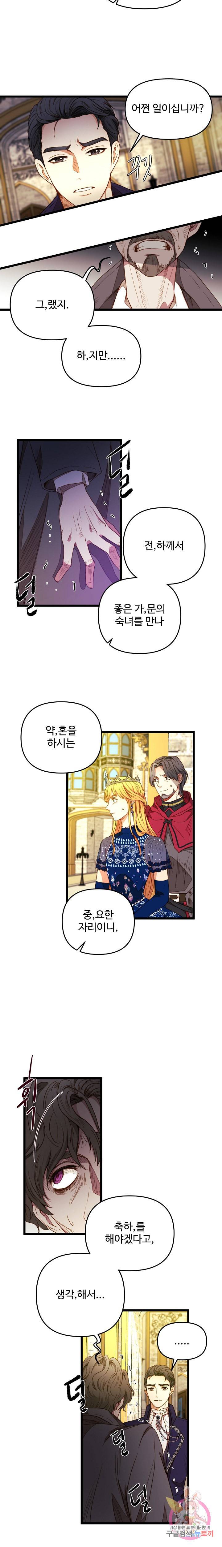 비정규직 황후 26화 5