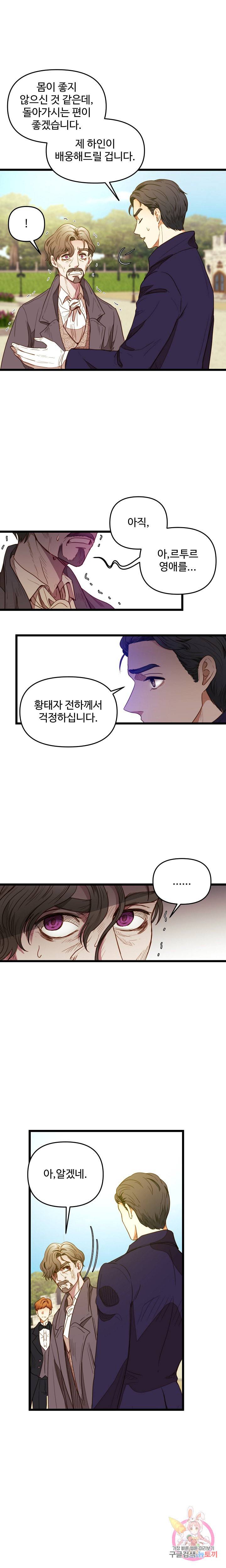 비정규직 황후 26화 6