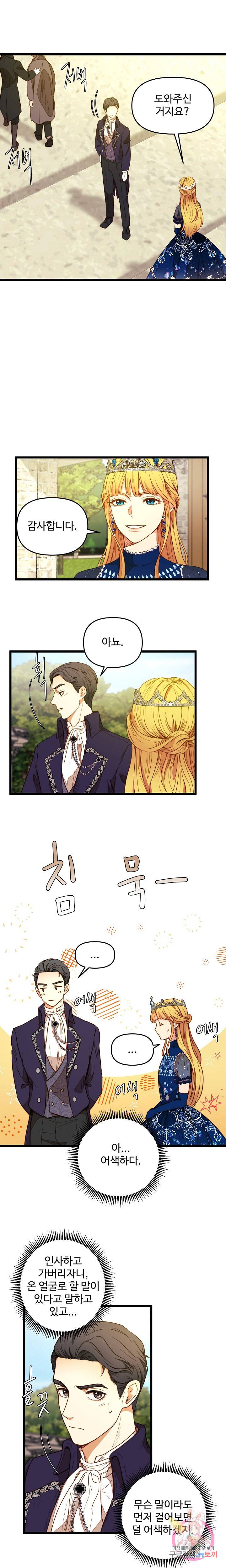비정규직 황후 26화 7