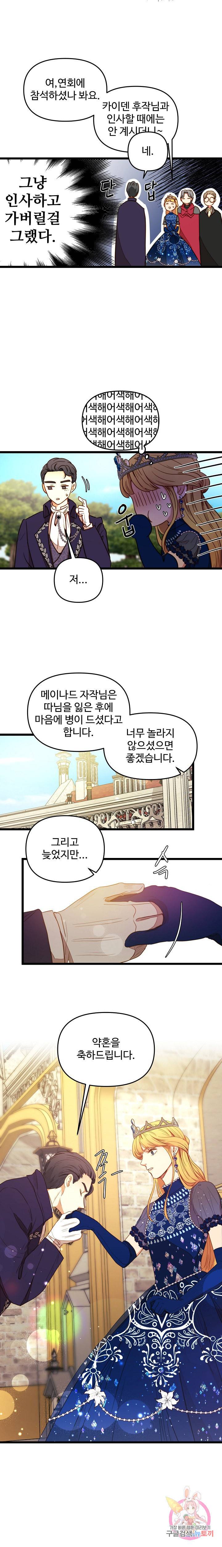 비정규직 황후 26화 8