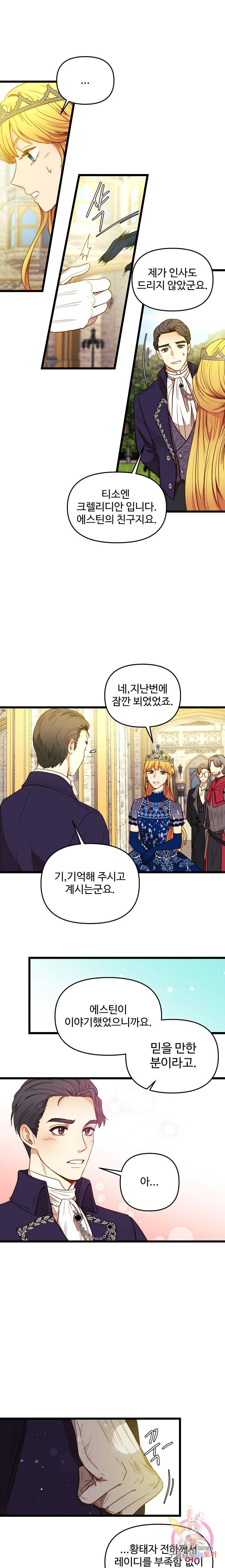 비정규직 황후 26화 9