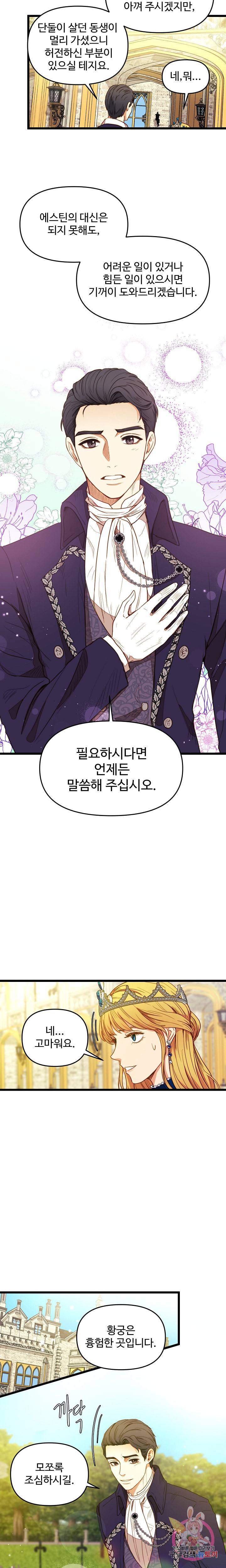 비정규직 황후 26화 10