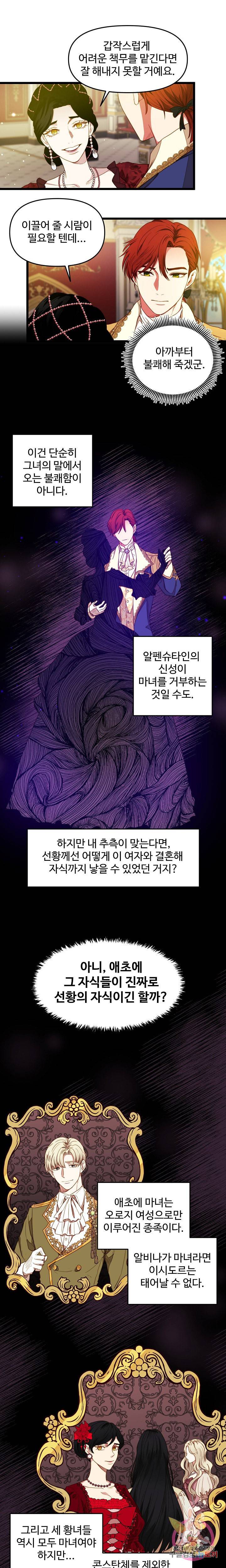비정규직 황후 26화 13