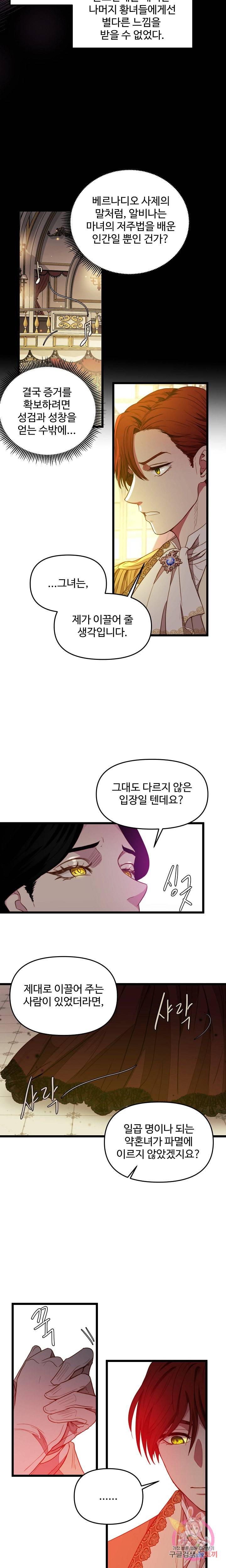 비정규직 황후 26화 14