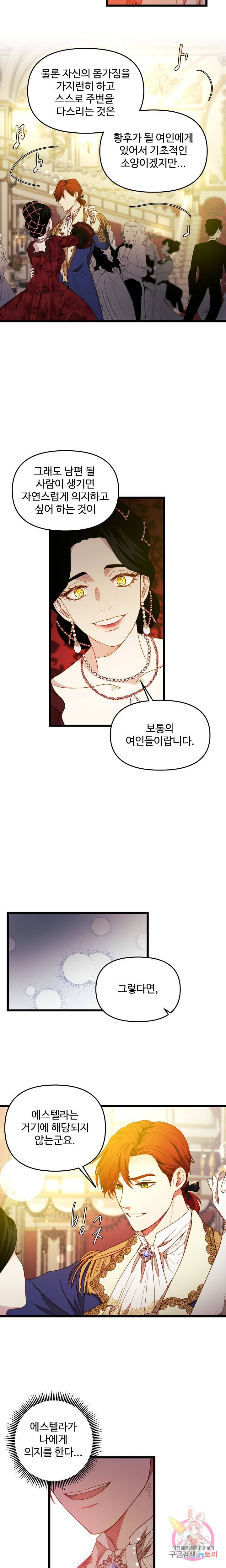 비정규직 황후 26화 15