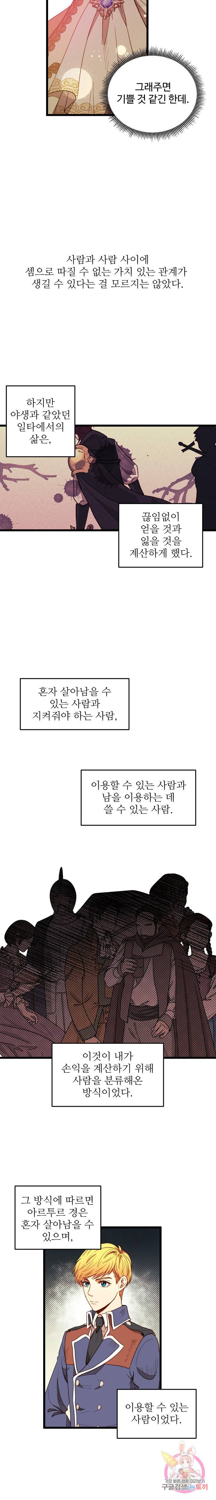 비정규직 황후 26화 16