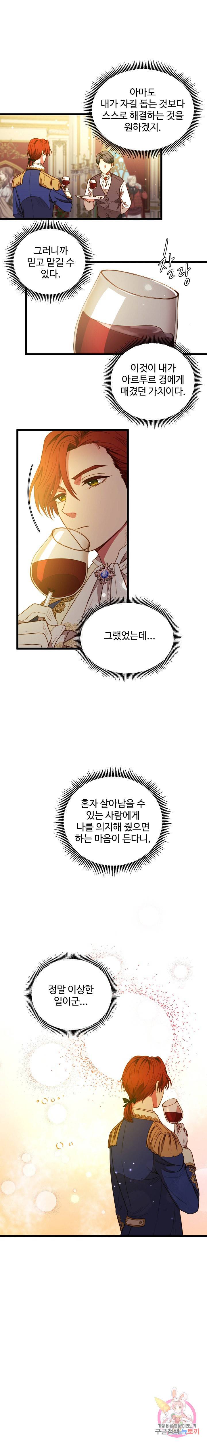 비정규직 황후 26화 17