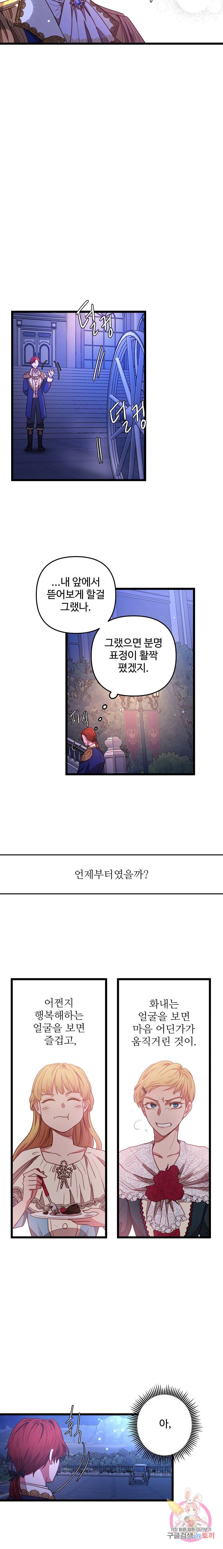 비정규직 황후 26화 19