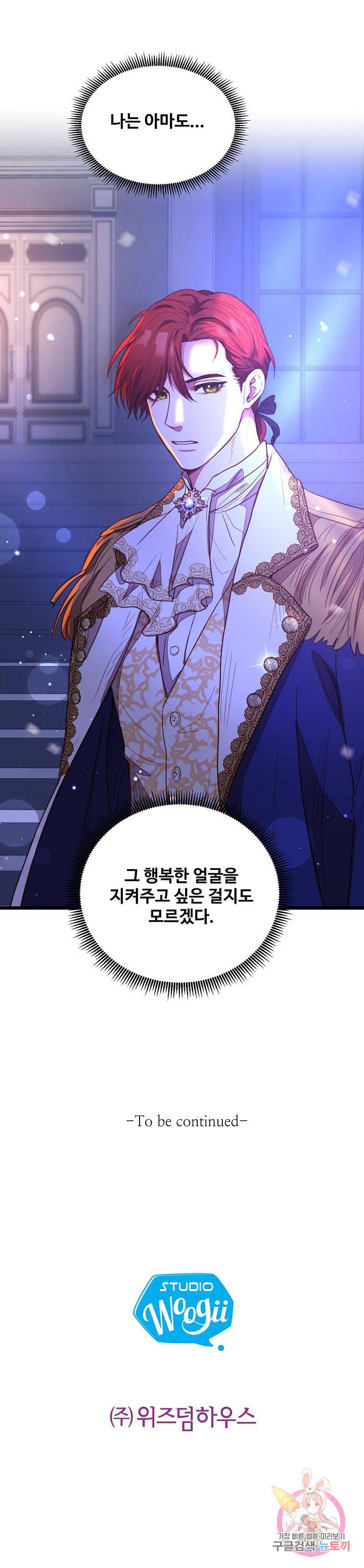 비정규직 황후 26화 20