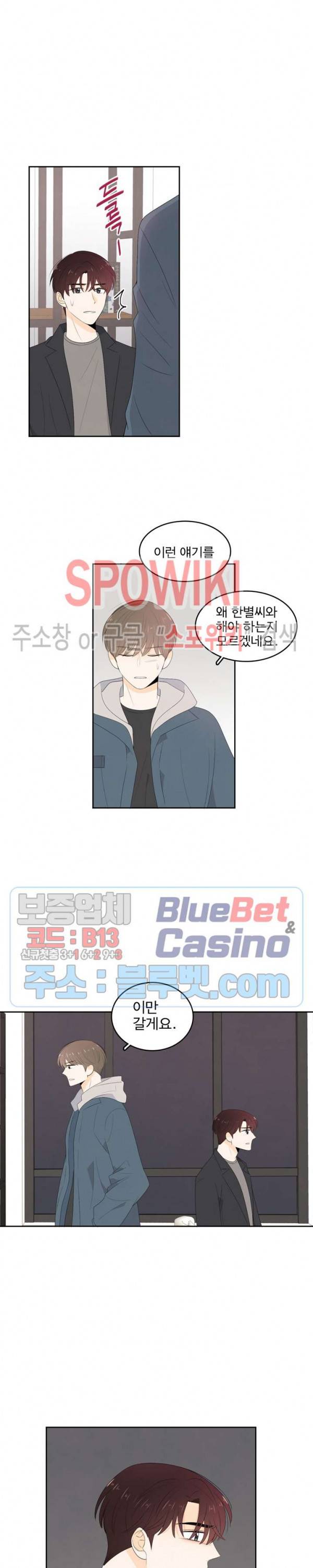입덕학개론 65화 2