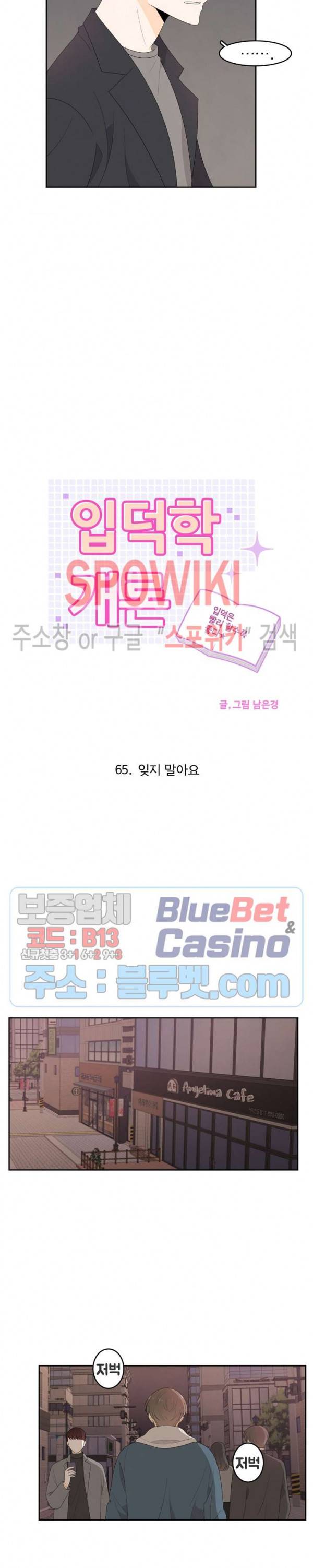 입덕학개론 65화 3