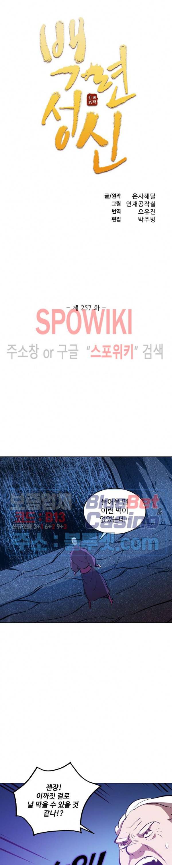 백련성신 257화 2