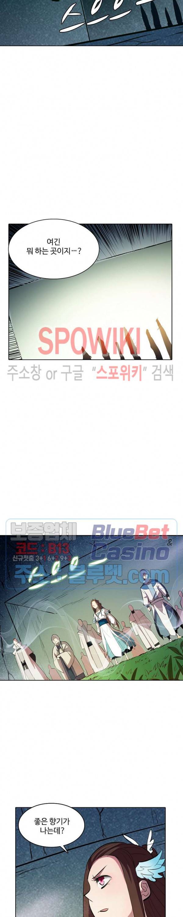 백련성신 257화 6