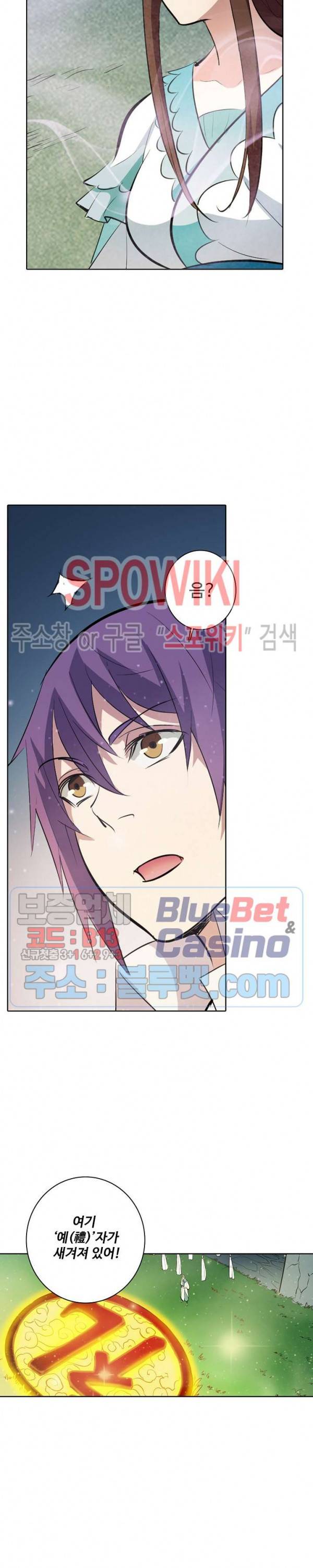 백련성신 257화 7