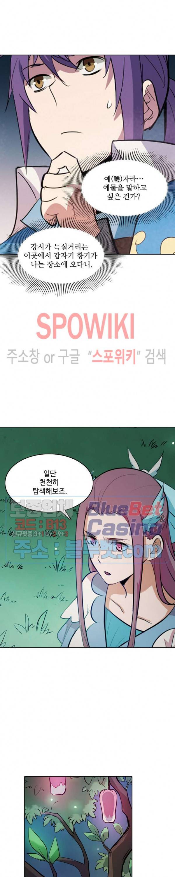 백련성신 257화 8