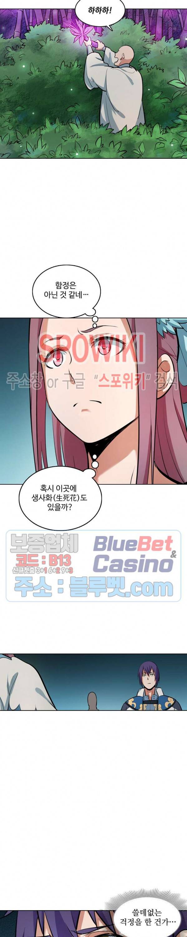 백련성신 257화 11