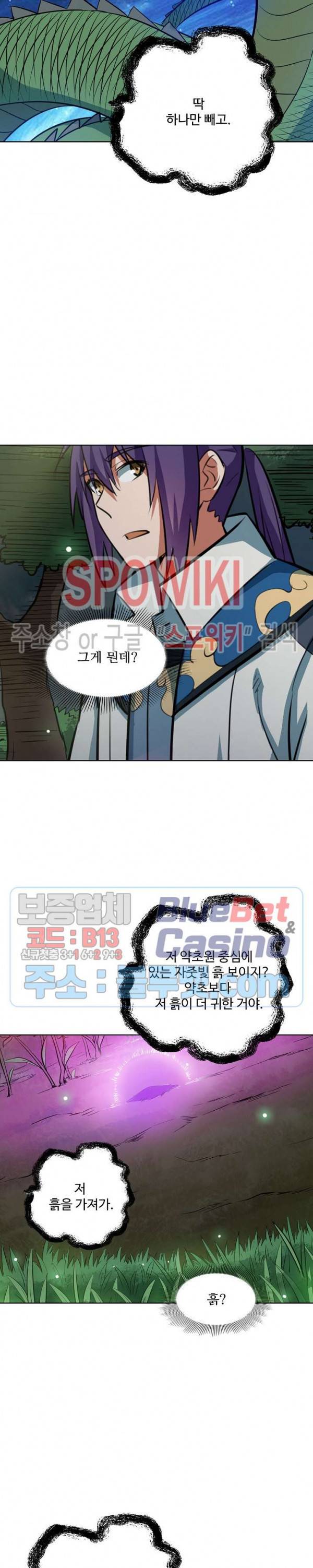 백련성신 257화 13