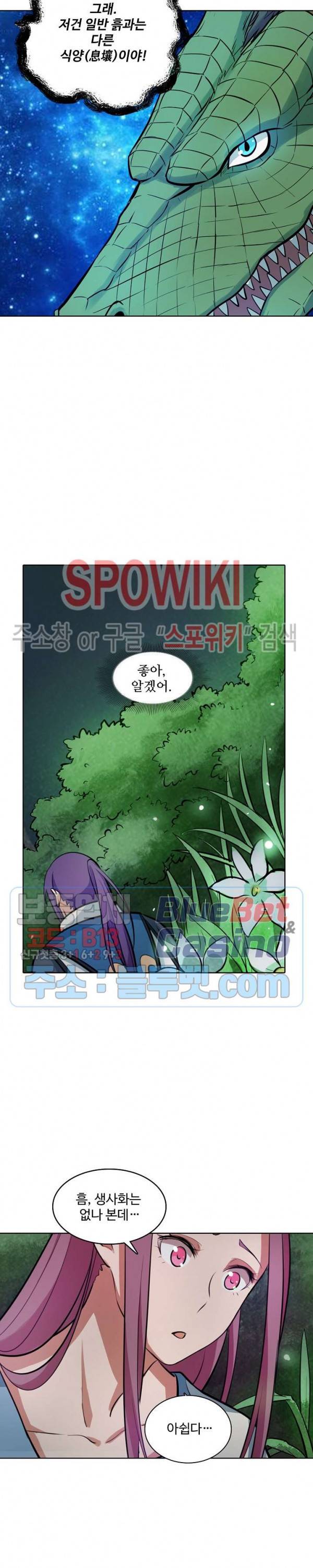 백련성신 257화 14