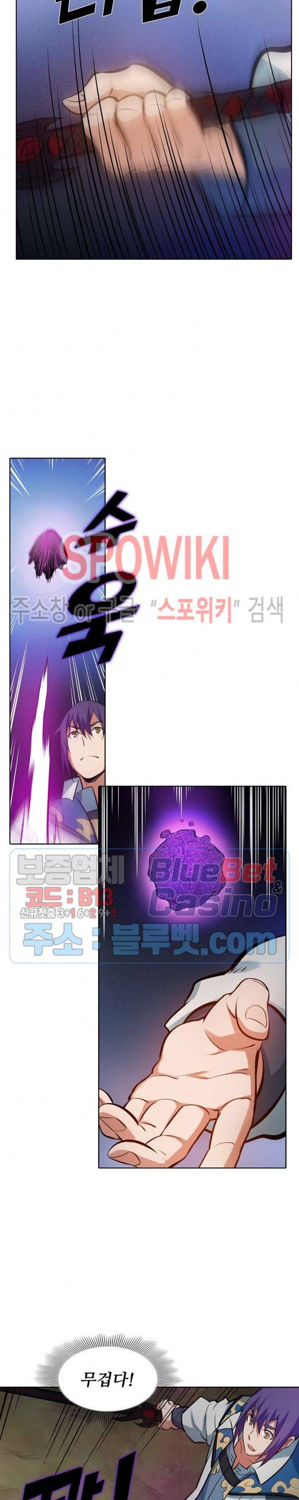 백련성신 257화 16
