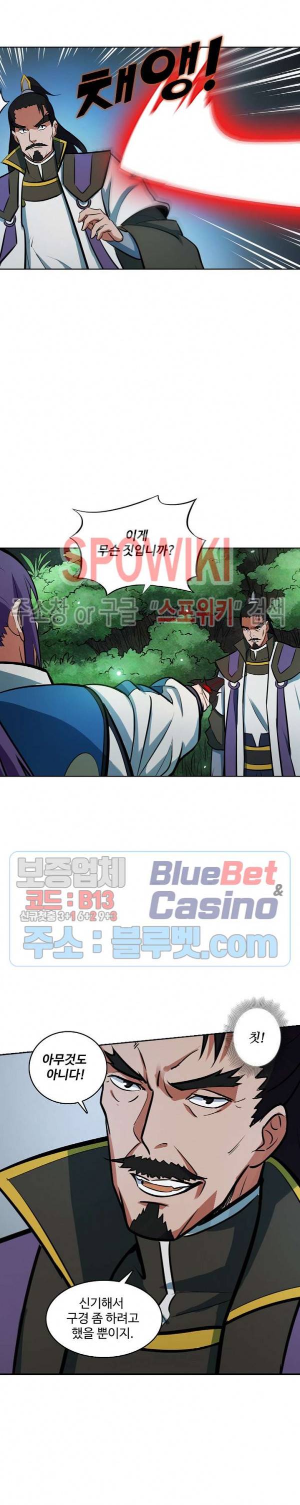 백련성신 257화 19