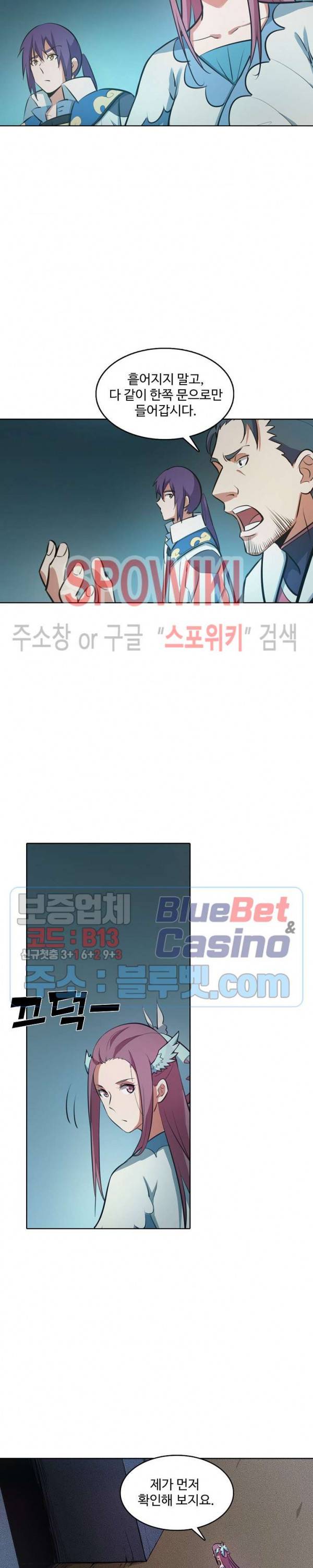 백련성신 257화 22