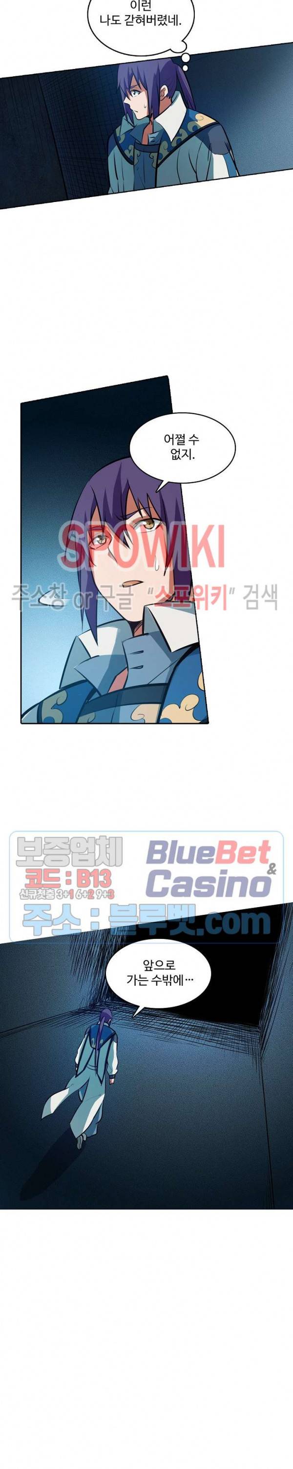 백련성신 257화 26