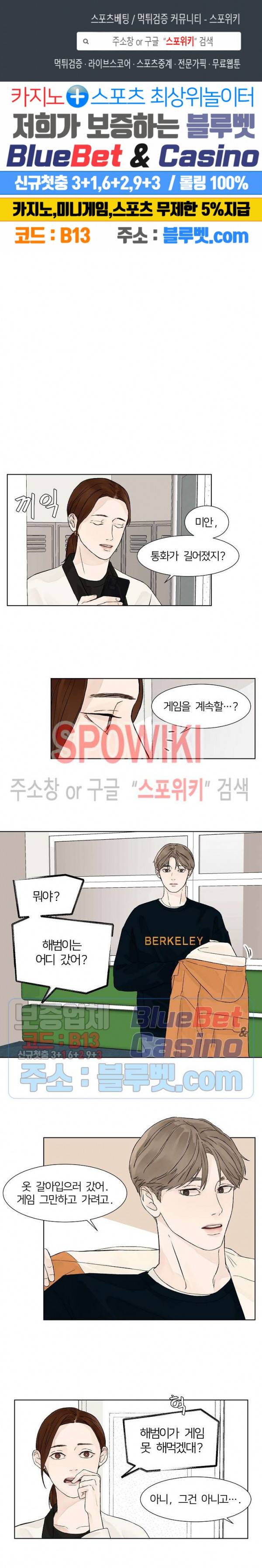 온도와 연애의 상관관계 5화 1