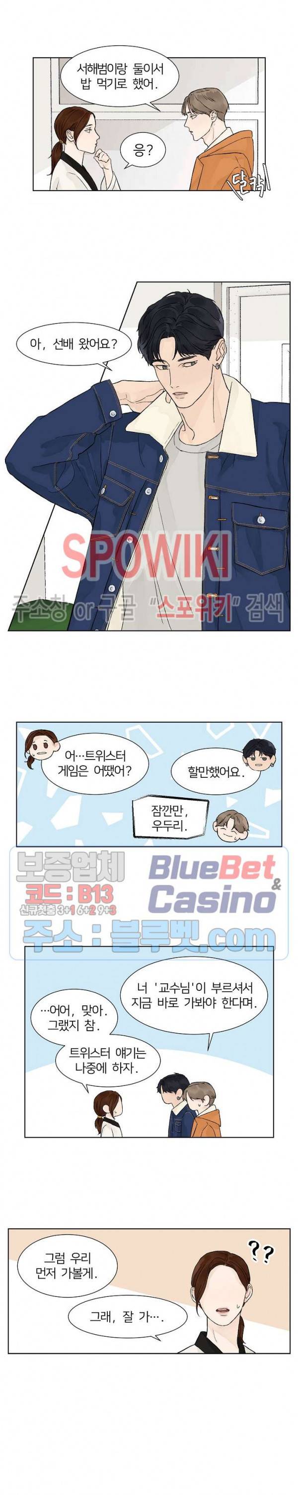 온도와 연애의 상관관계 5화 2
