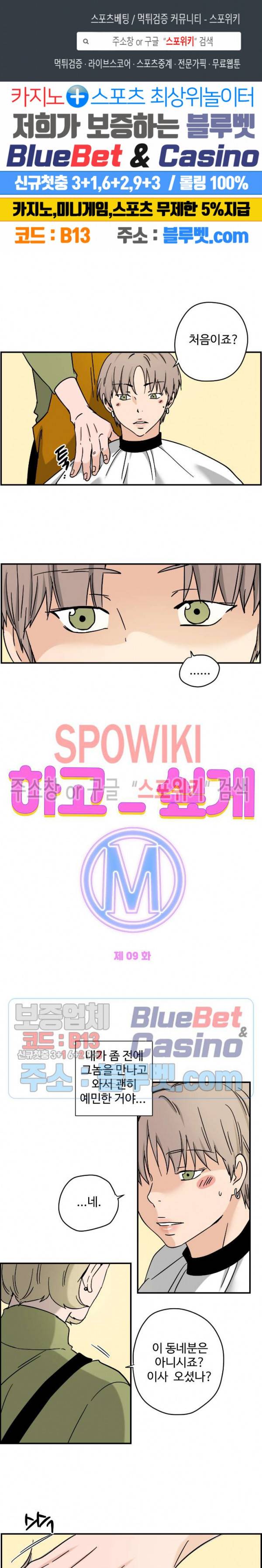 하고 싶게 M 9화 1