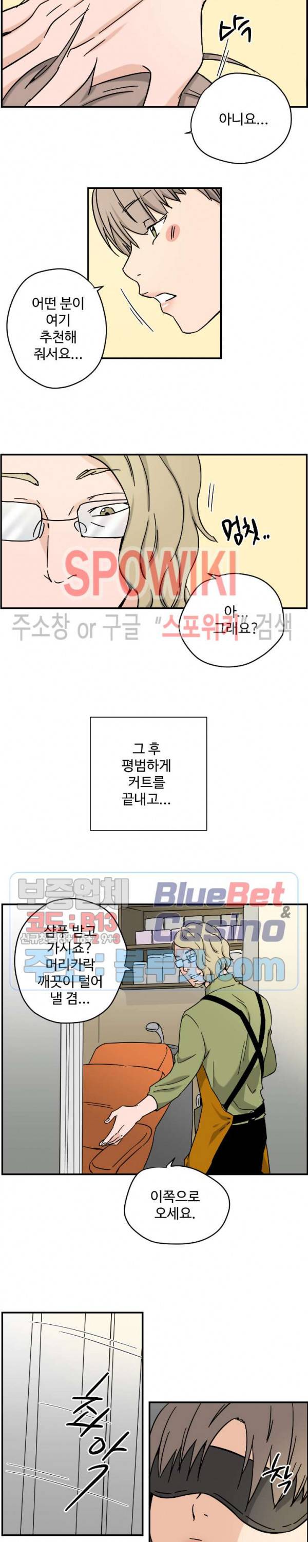 하고 싶게 M 9화 2