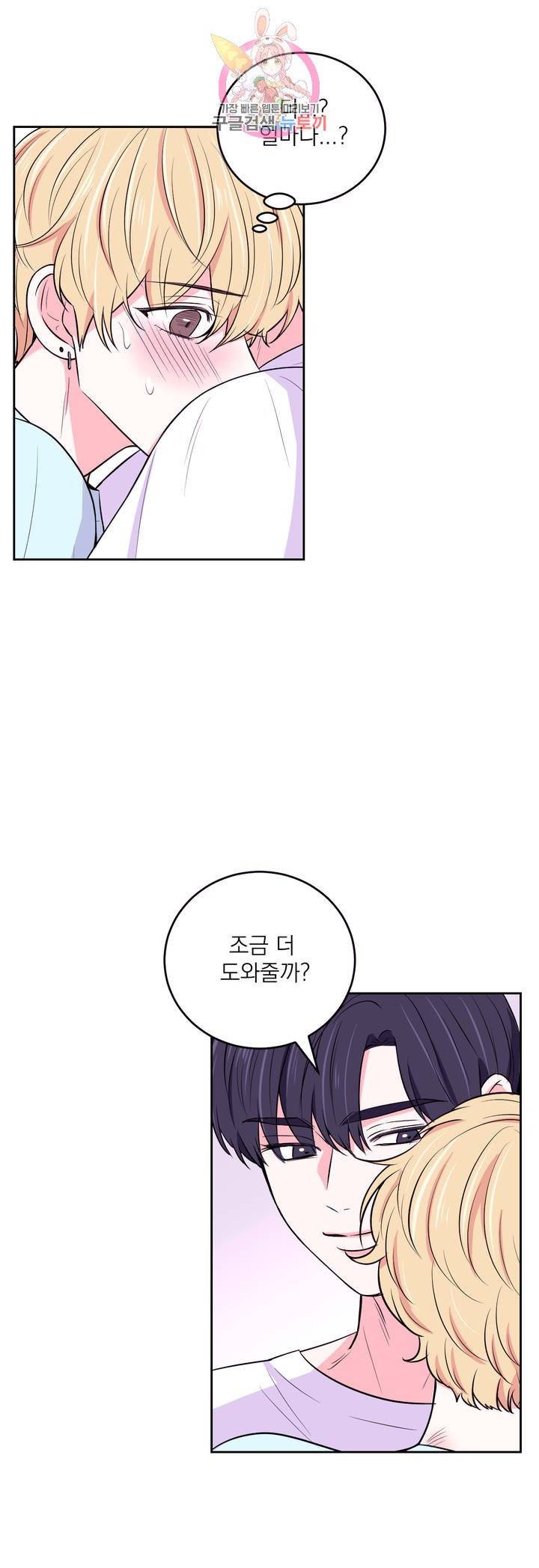 체험! XX의 현장 13화 4