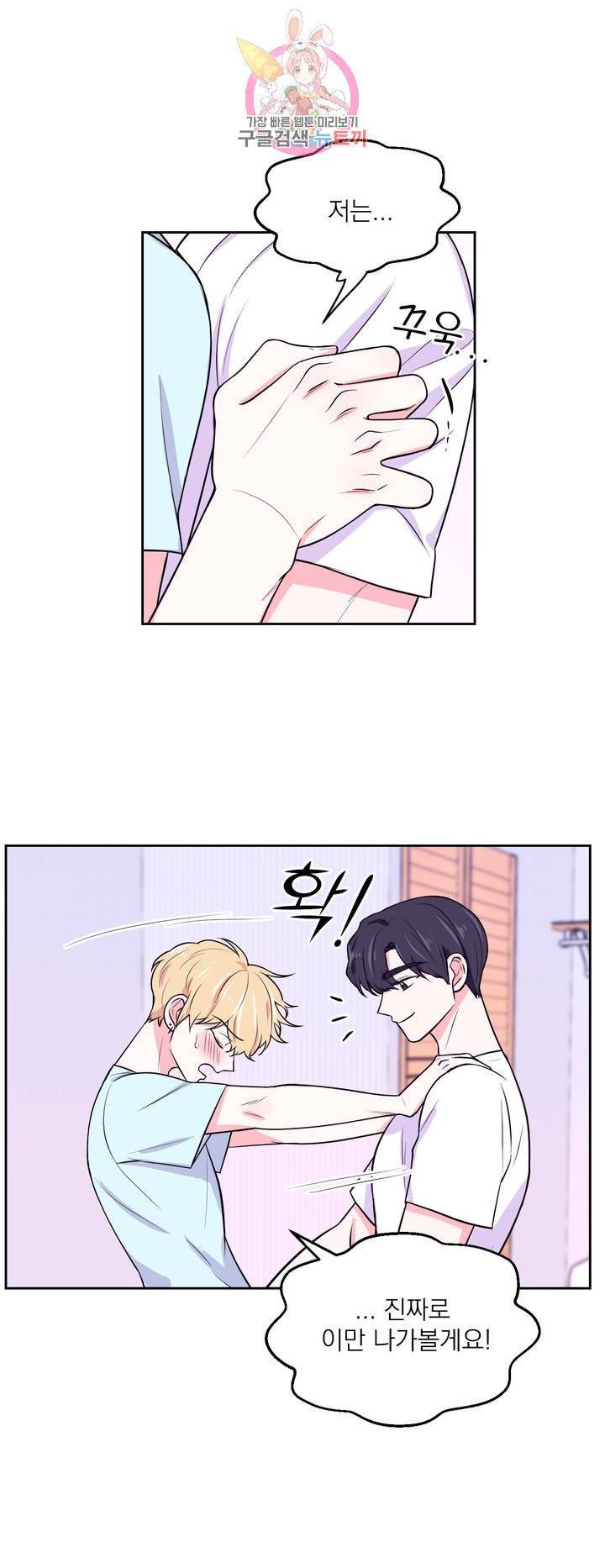 체험! XX의 현장 13화 5