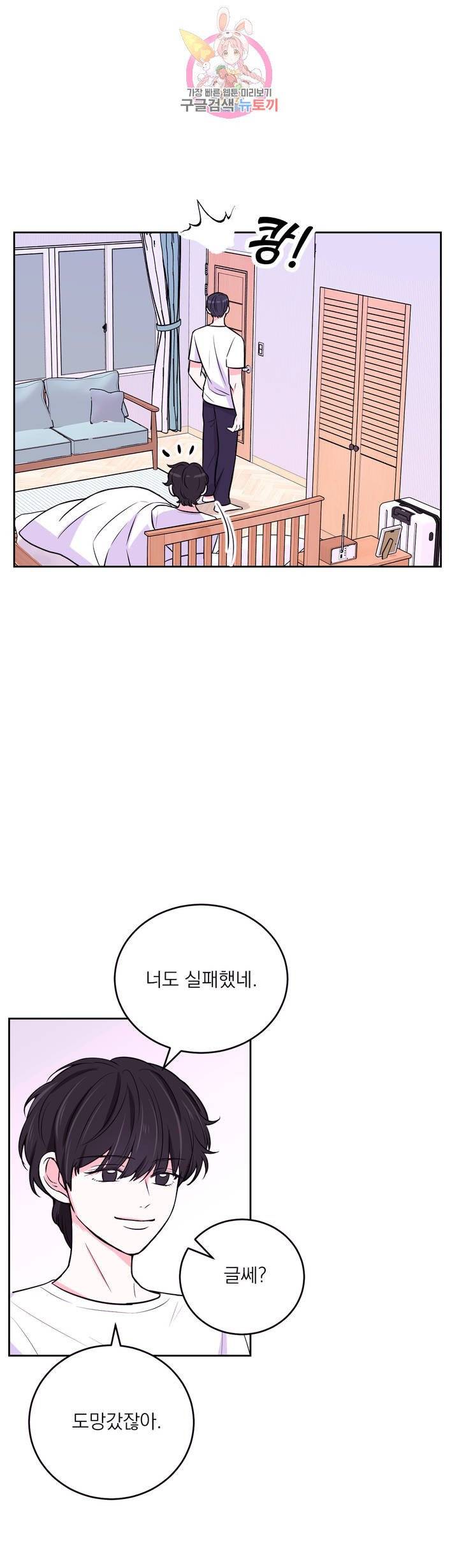 체험! XX의 현장 13화 6