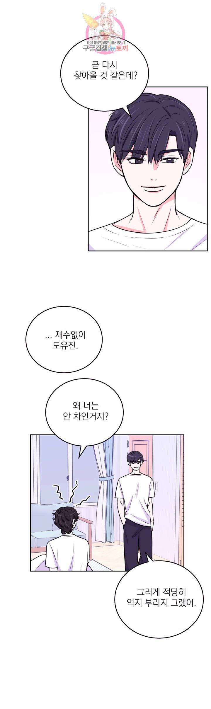 체험! XX의 현장 13화 7