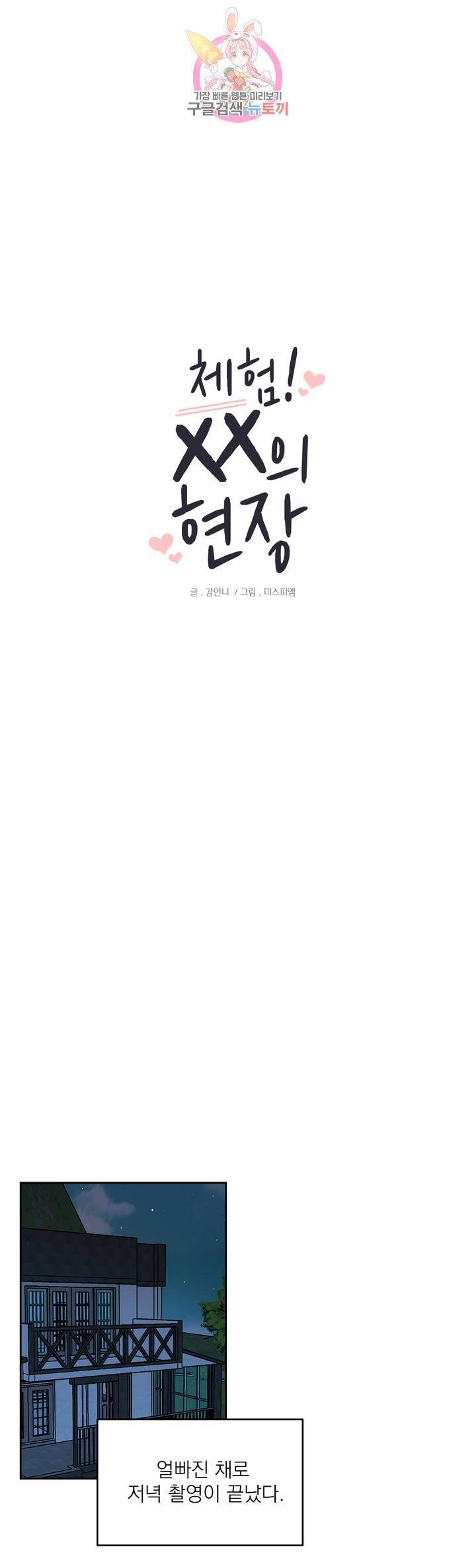 체험! XX의 현장 13화 9