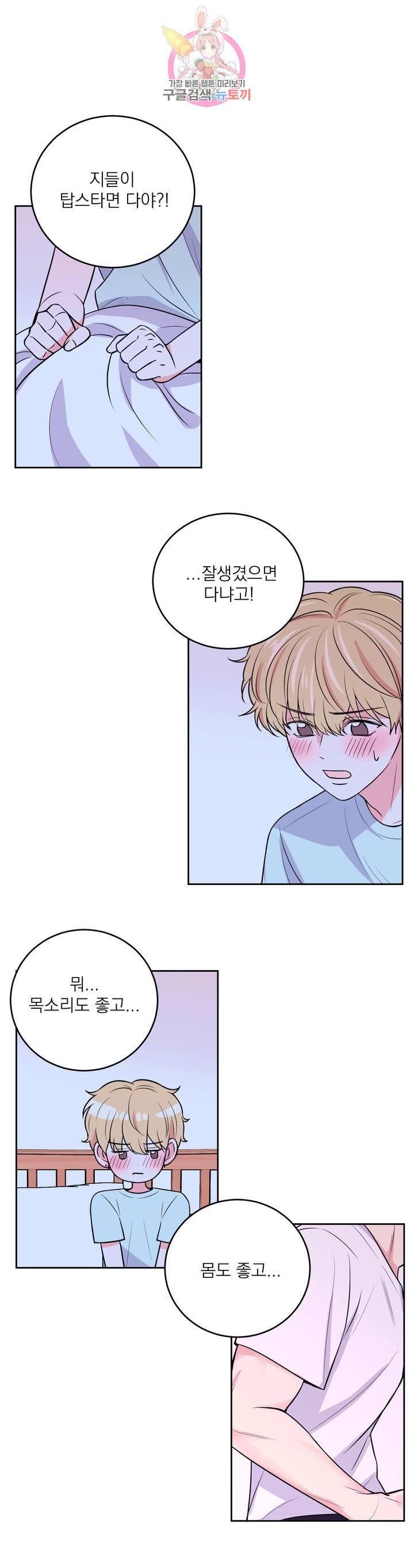 체험! XX의 현장 13화 14