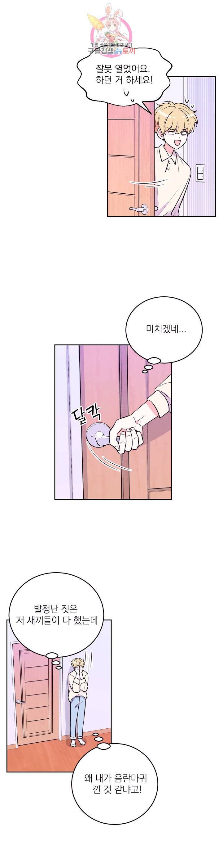 체험! XX의 현장 13화 22