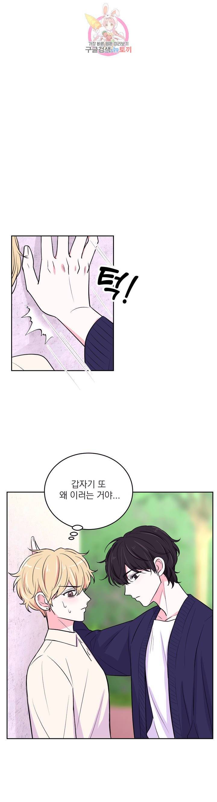 체험! XX의 현장 13화 25