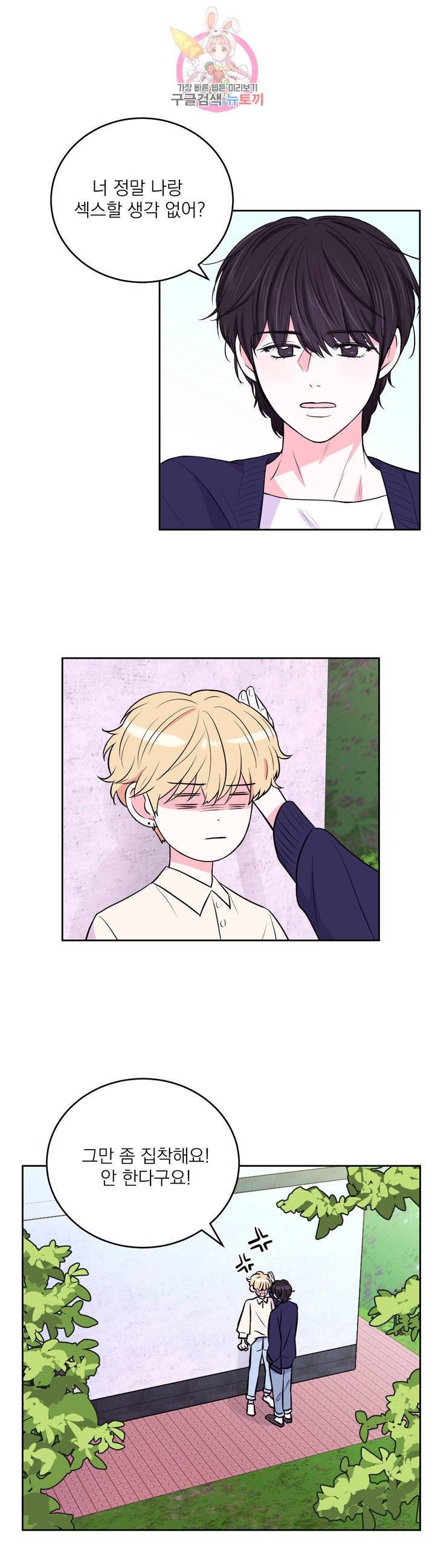 체험! XX의 현장 13화 26