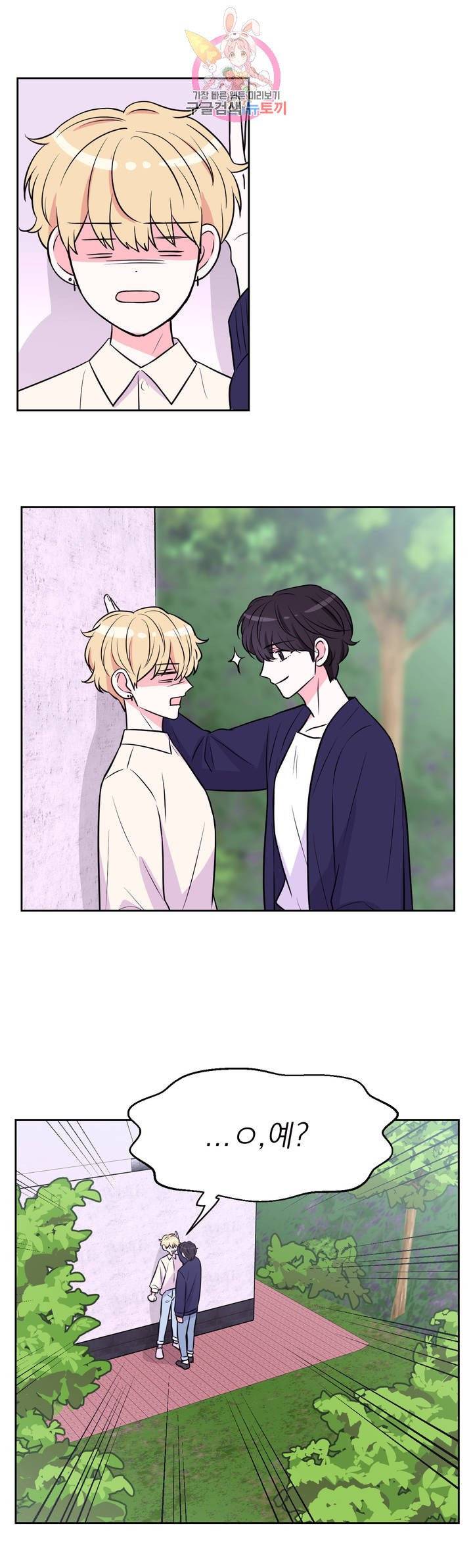 체험! XX의 현장 13화 28
