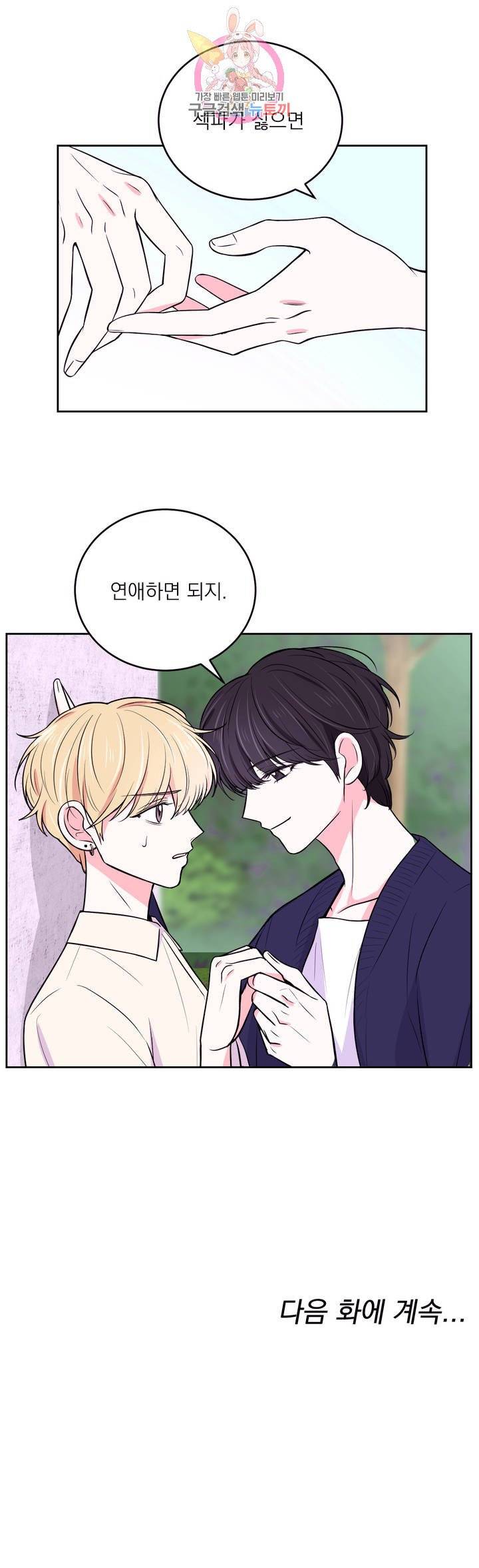 체험! XX의 현장 13화 29