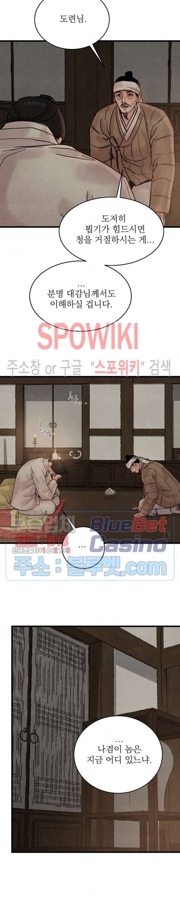 야화첩 56화 3