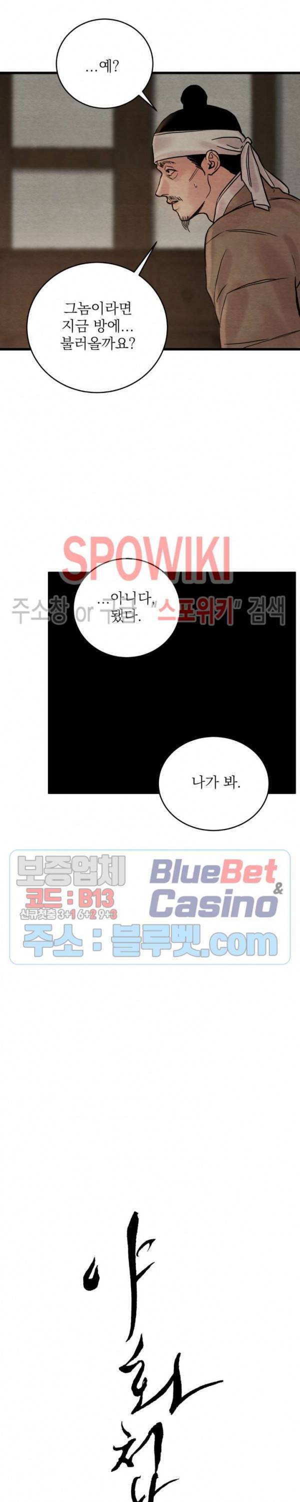 야화첩 56화 4