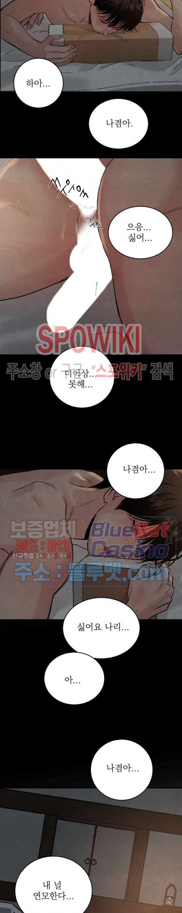 야화첩 56화 8