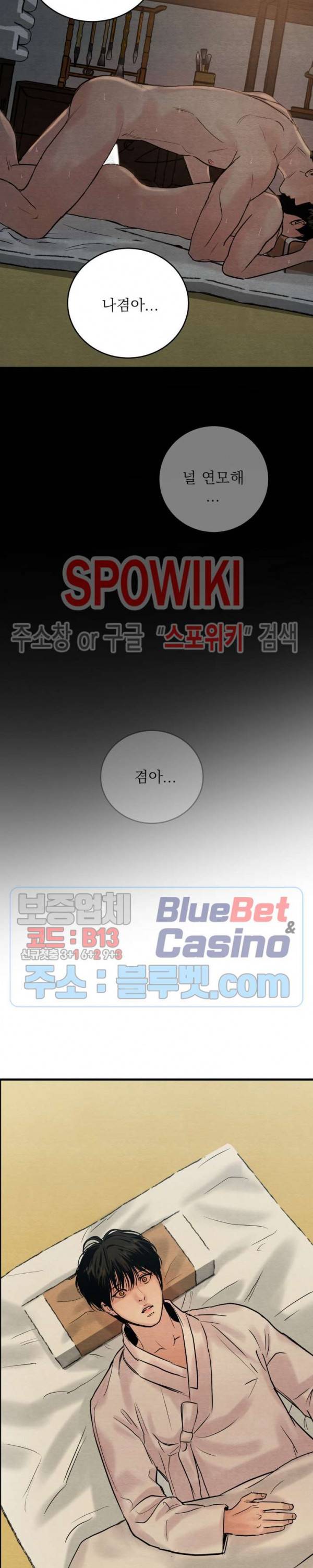 야화첩 56화 9