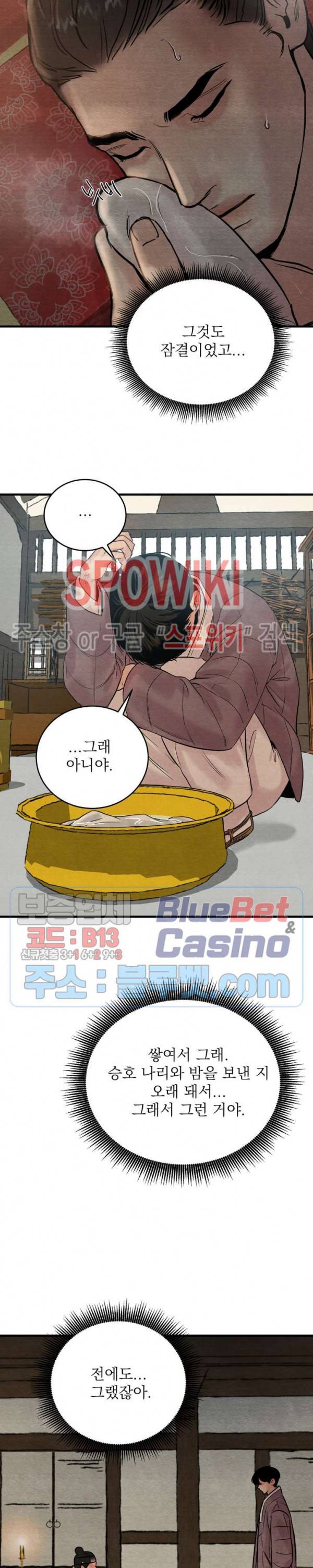 야화첩 56화 12