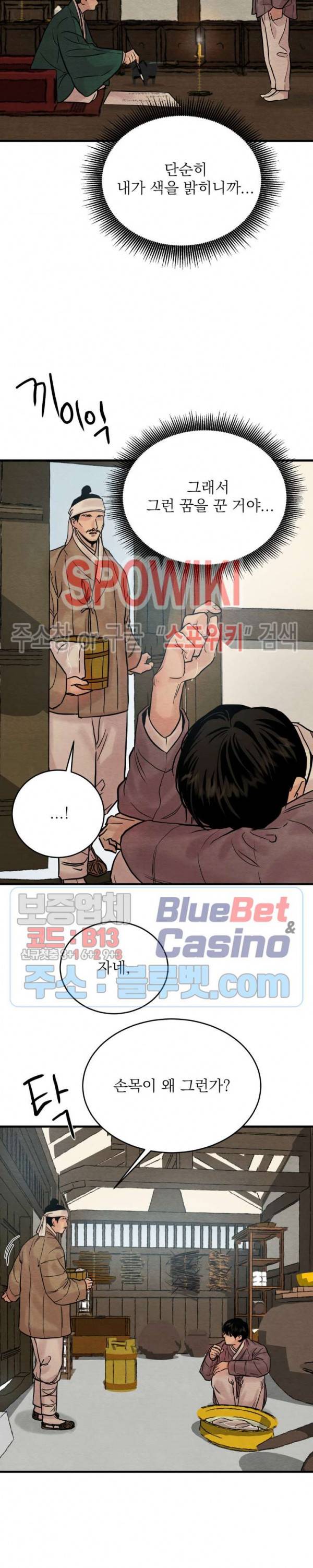 야화첩 56화 13