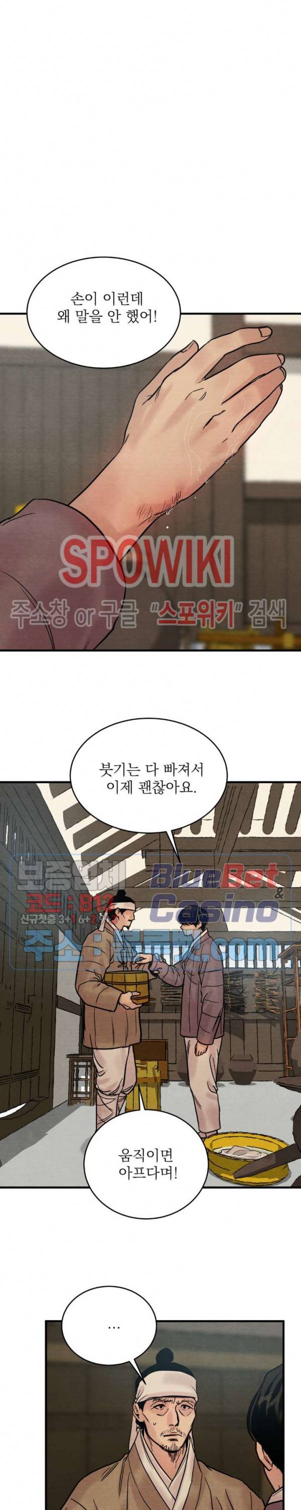 야화첩 56화 14
